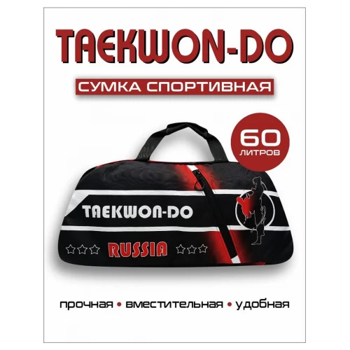 (ТТ65) Сумка-рюкзак спортивная Тхэквондо (Taekwondo), красн