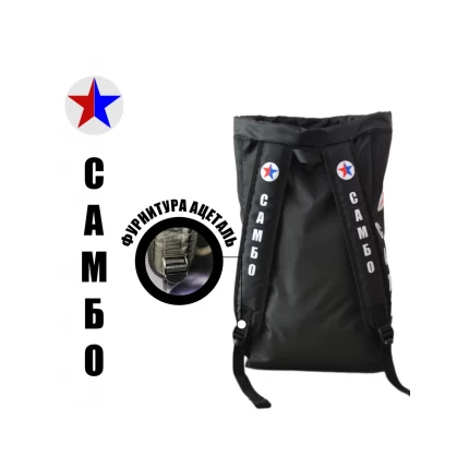 (ТРБ) Рюкзак спортивный Самбо(Sambo) черный